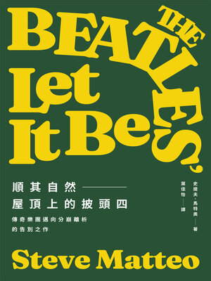 cover image of 順其自然——屋頂上的披頭四
